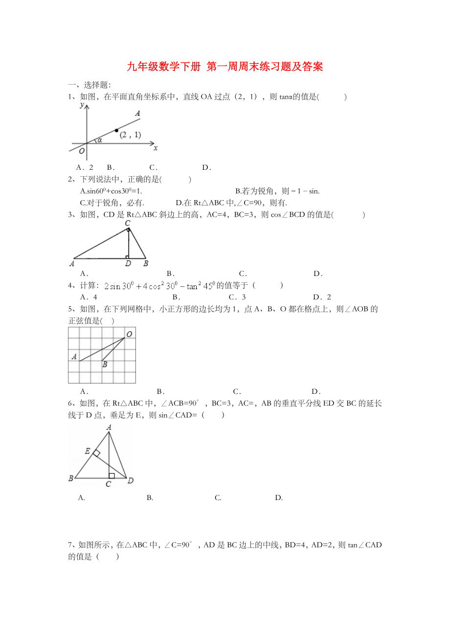 九年级数学下册 第一周周末练习题及答案_第1页