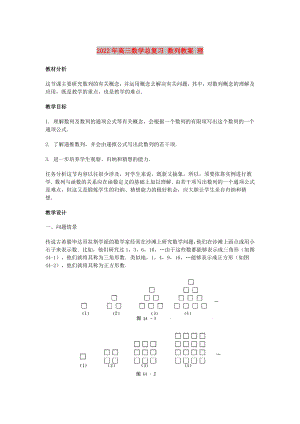 2022年高三數(shù)學總復習 數(shù)列教案 理