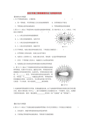 2022年高二物理暑假作業(yè) 電勢能和電勢