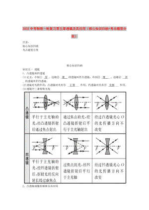 2022中考物理一輪復習 第五章 透鏡及其應用（核心知識歸納+考點題型分類）