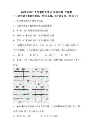 2022年高二上學期期末考試 地理試題 含答案