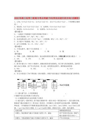 2022年高三化學二輪復習 考點突破73 化學反應進行的方向（含解析）