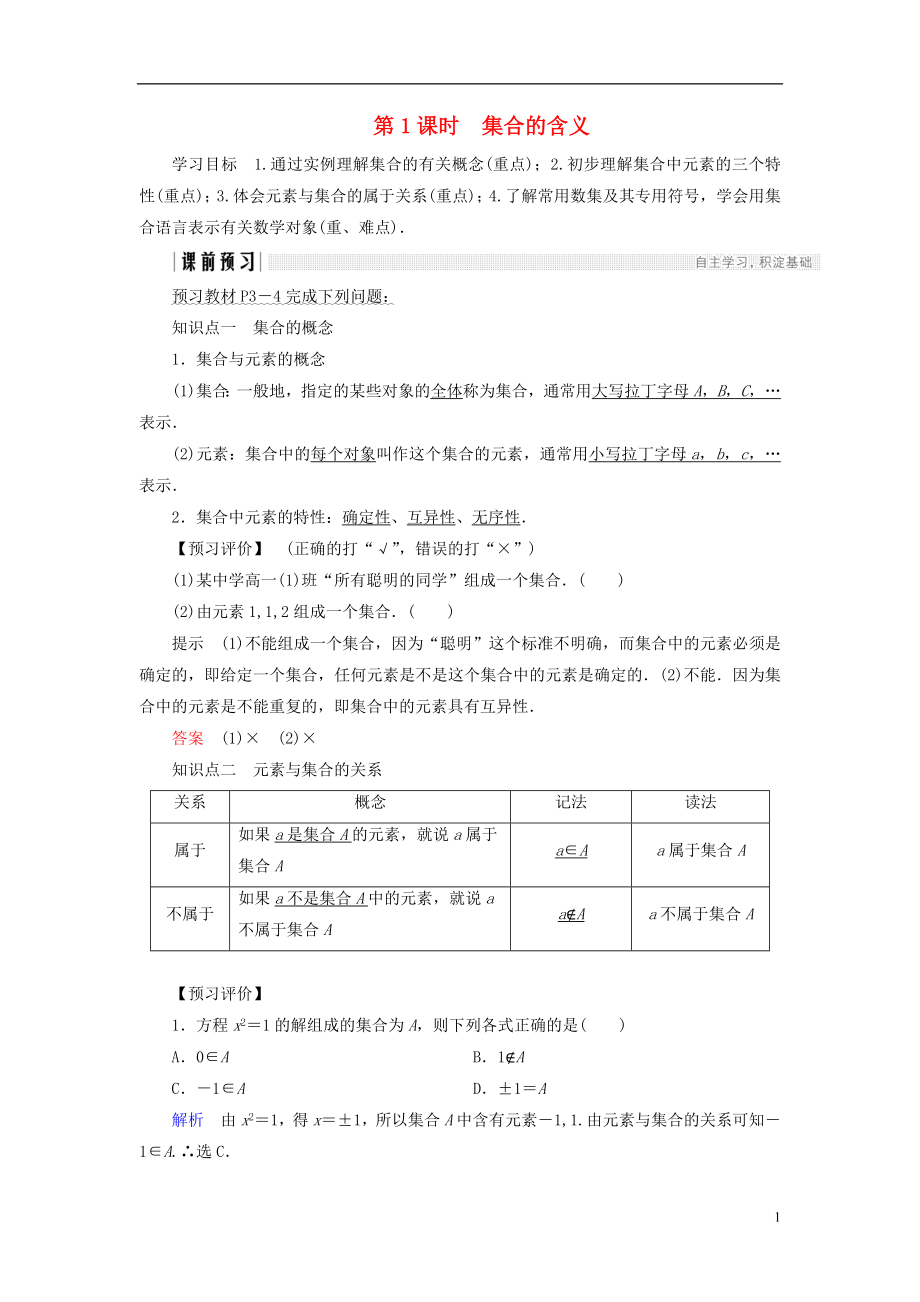 2018版高中数学 第一章 集合 1 第1课时 集合的含义学案 北师大版必修1_第1页