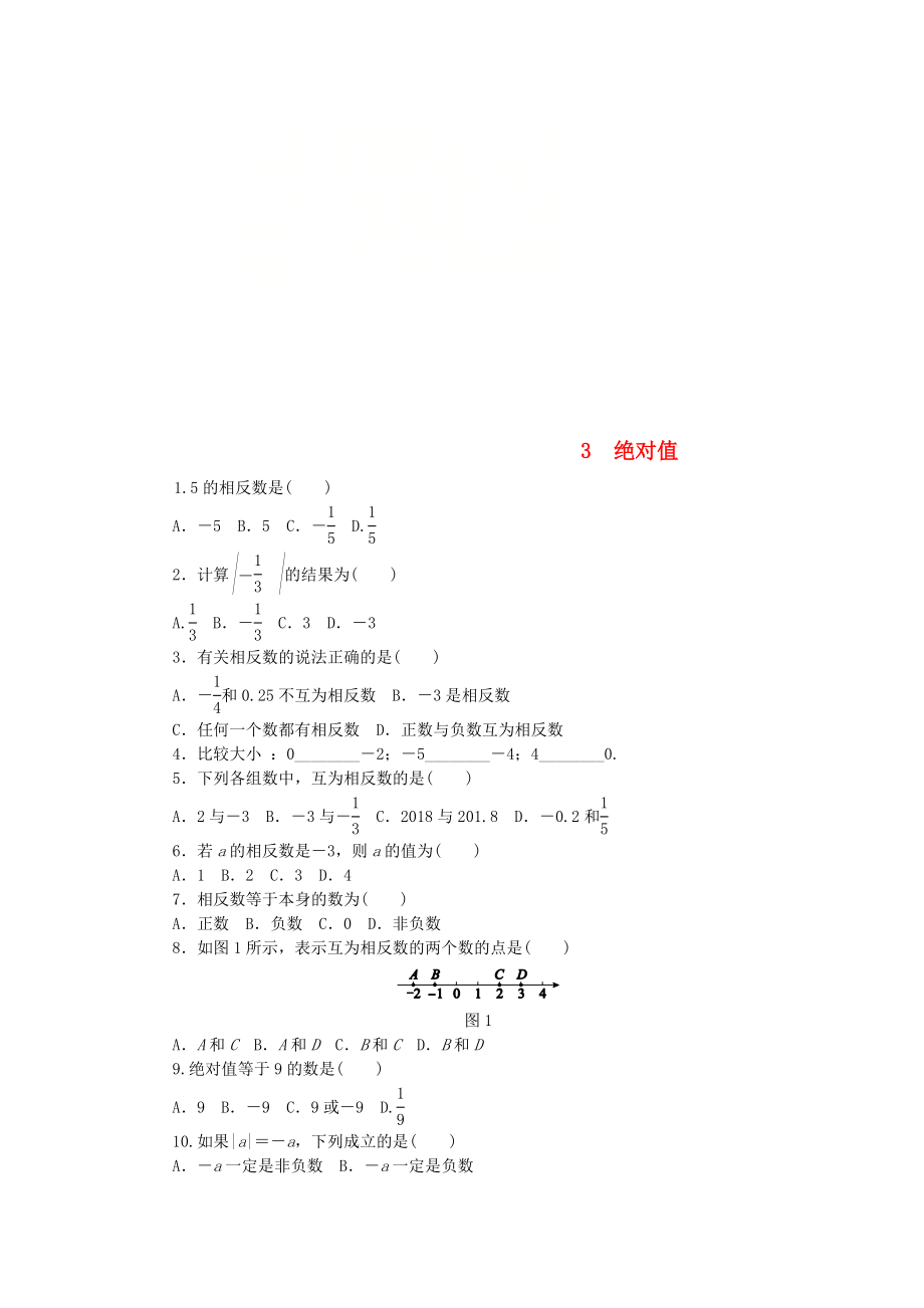 七年级数学上册第二章有理数及其运算23绝对值同步练习新版北师大版_第1页