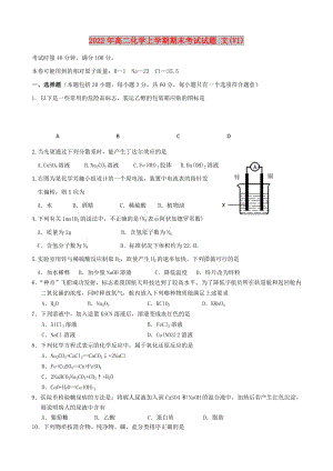 2022年高二化學(xué)上學(xué)期期末考試試題 文(VI)