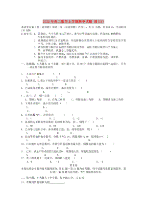 2022年高二數(shù)學(xué)上學(xué)期期中試題 理(IV)