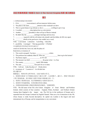 2022年高考英語(yǔ)一輪復(fù)習(xí) Unit 2 The United Kingdom鞏固 新人教版必修5