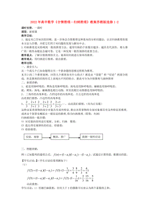 2022年高中數(shù)學(xué)《合情推理--歸納推理》教案蘇教版選修1-2