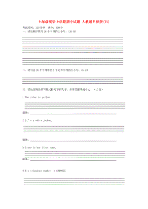 七年級英語上學期期中試題 人教新目標版(IV)