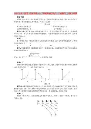 2022年高一物理 達(dá)標(biāo)訓(xùn)練（3、平拋物體的運(yùn)動(dòng)）(有解析) 大綱人教版