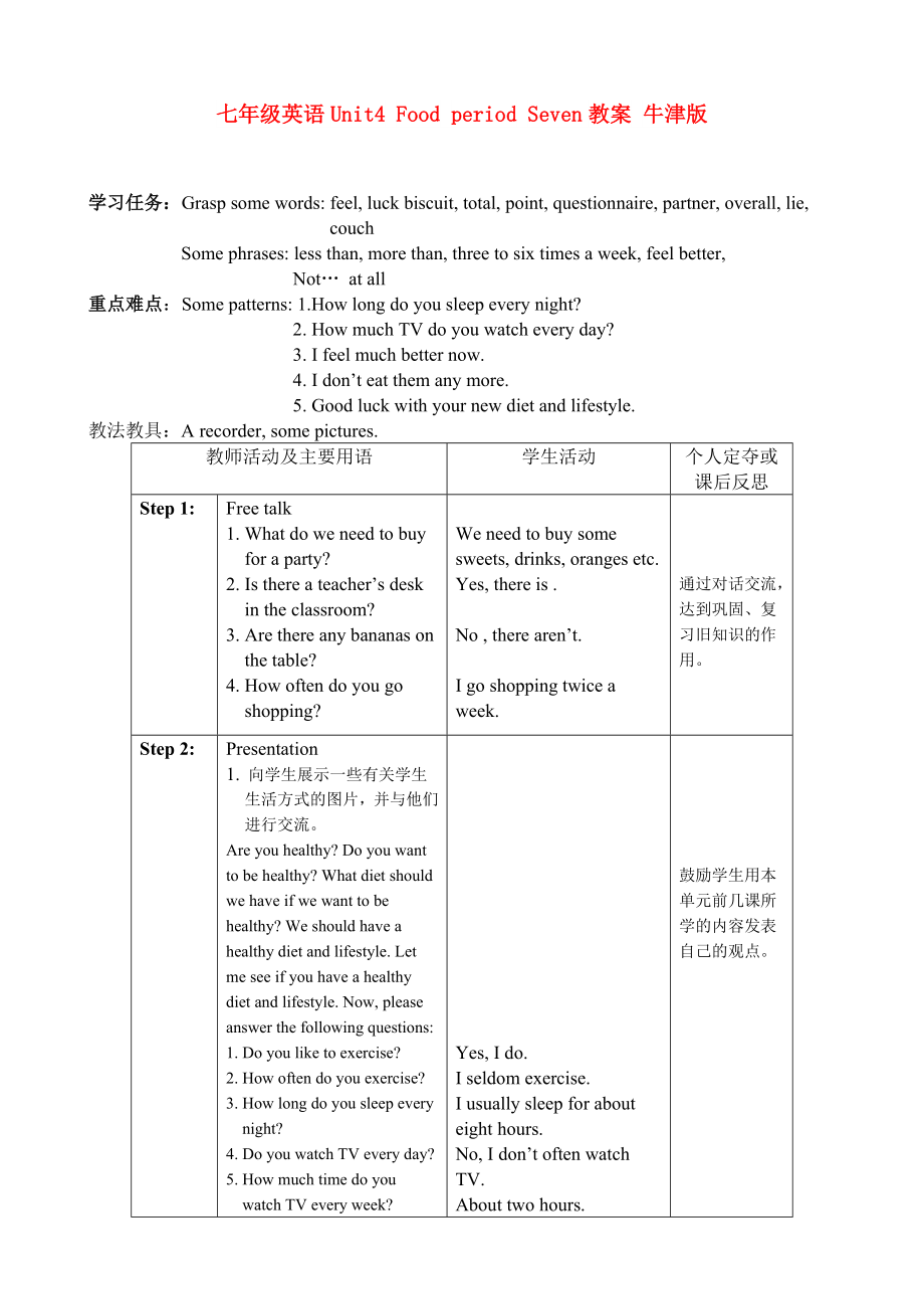 七年級(jí)英語(yǔ)Unit4 Food period Seven教案 牛津版_第1頁(yè)