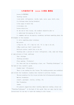 七年級(jí)英語下冊(cè)Lesson 34教案 冀教版