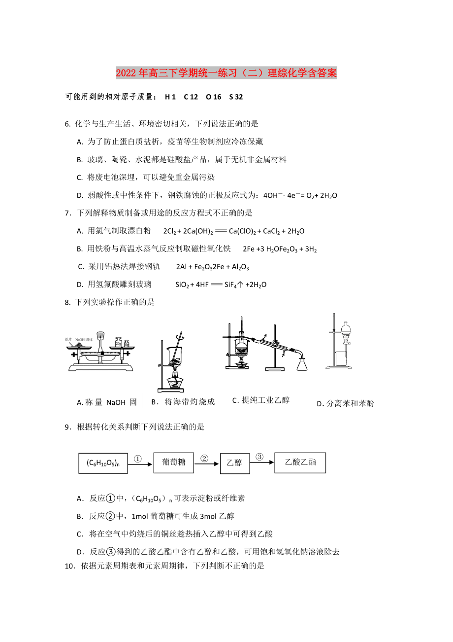 2022年高三下学期统一练习（二）理综化学含答案_第1页