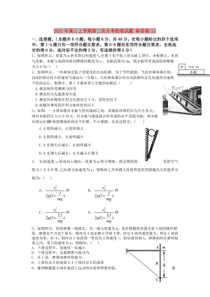 2022年高三上學期第二次月考物理試題 缺答案(I)