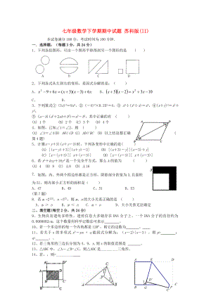 七年級(jí)數(shù)學(xué)下學(xué)期期中試題 蘇科版(II)