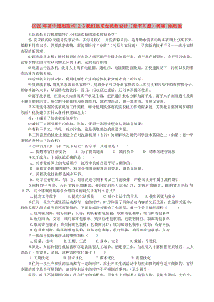 2022年高中通用技術(shù) 2.5我們也來做流程設(shè)計（章節(jié)習(xí)題）教案 地質(zhì)版