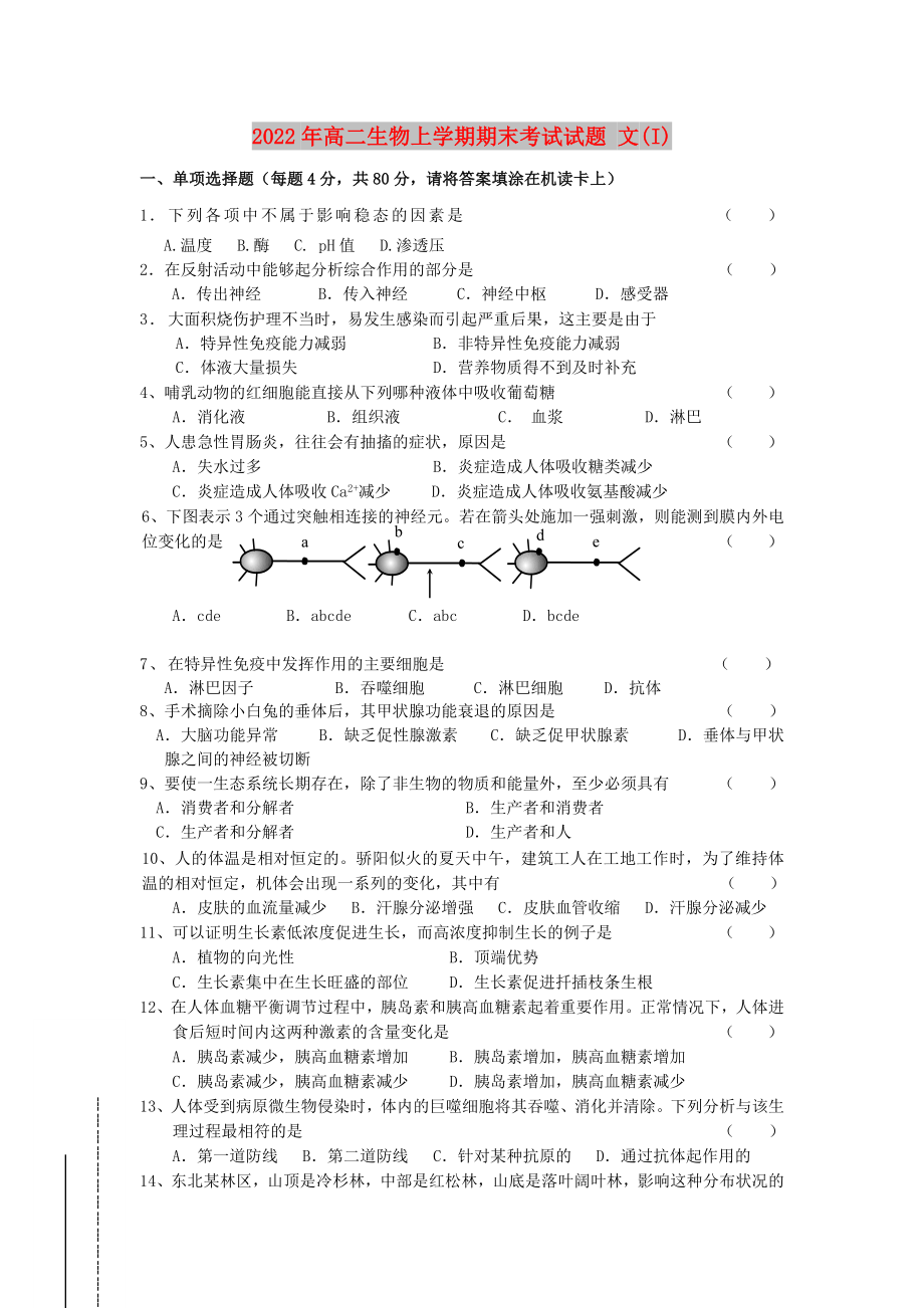 2022年高二生物上學期期末考試試題 文(I)_第1頁