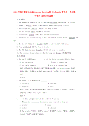 2022年高中英語(yǔ) Unit14 Careers Section Ⅲ Job Trends 語(yǔ)言點(diǎn)一 單詞集釋板塊 北師大版必修5