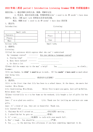 2022年高二英語 period 1 Introduction Listening Grammar學案 外研版選修6