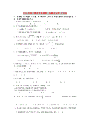 2022年高二數(shù)學(xué)下學(xué)期第一次段考試題 文(II)