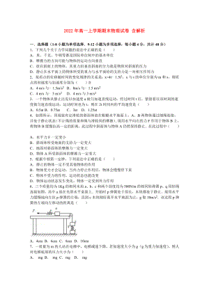 2022年高一上學(xué)期期末物理試卷 含解析