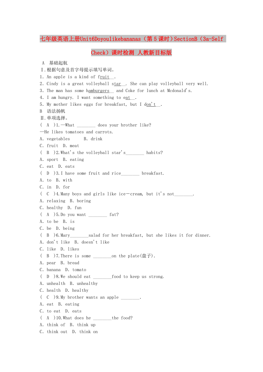 七年級(jí)英語(yǔ)上冊(cè) Unit 6 Do you like bananas（第5課時(shí)）Section B（3a-Self Check）課時(shí)檢測(cè) 人教新目標(biāo)版_第1頁(yè)