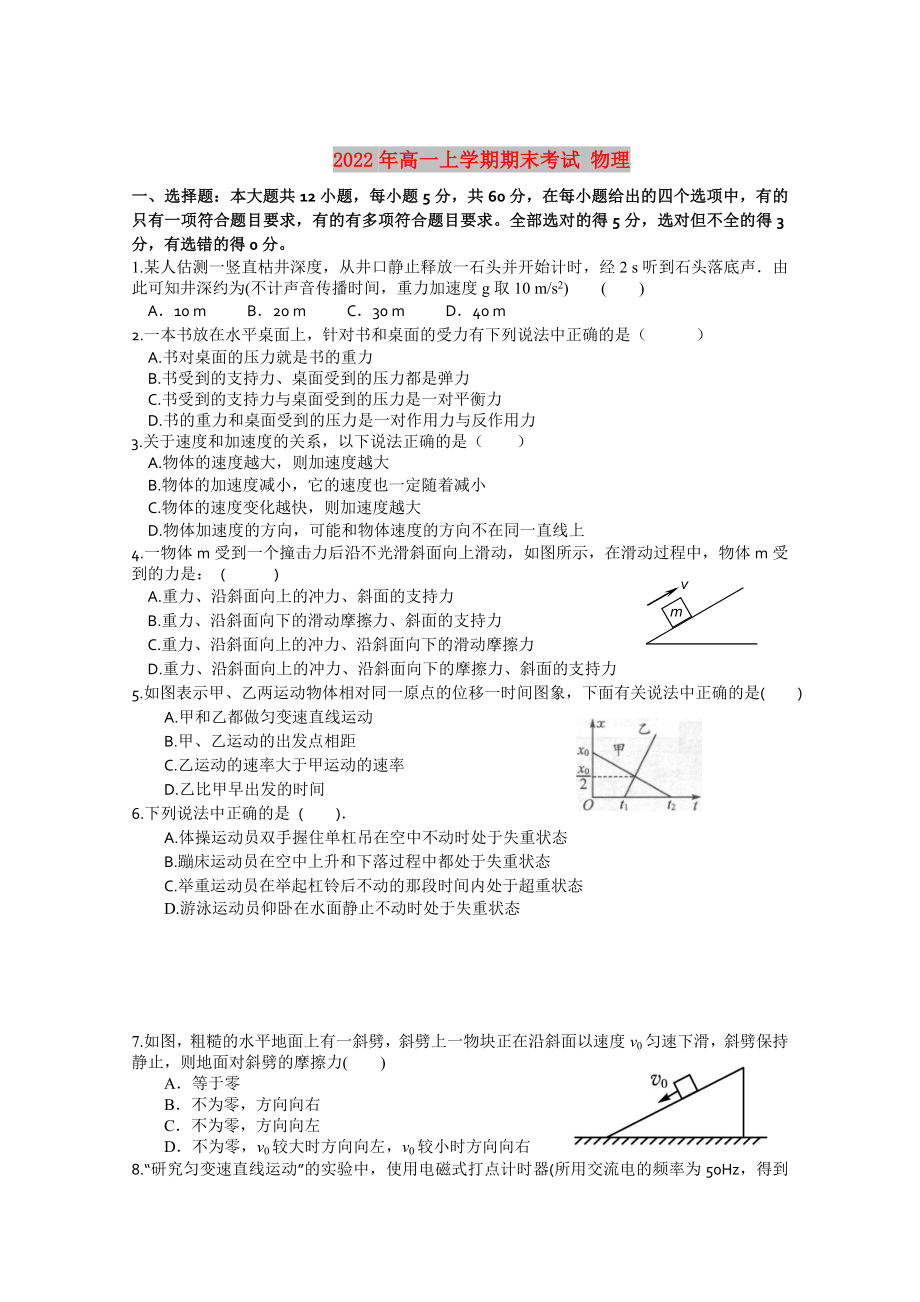 2022年高一上學(xué)期期末考試 物理_第1頁(yè)