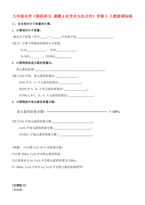 九年級化學《第四單元 課題4化學式與化合價》學案3 人教新課標版