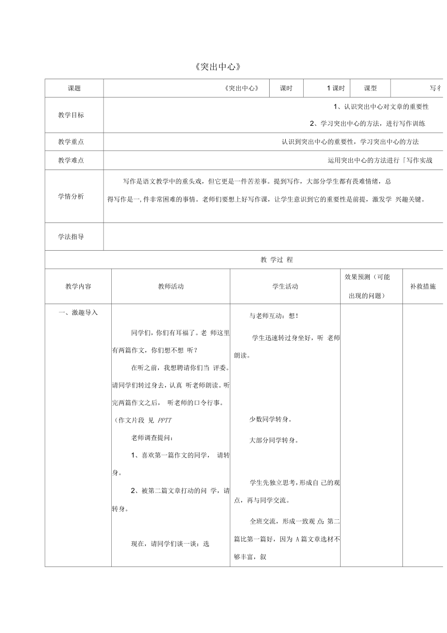 四川省華鎣市七年級語文上冊寫作《突出中心》教案(新版)新人教版_第1頁