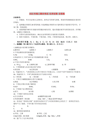 2022年高三期末考試 化學試卷 含答案