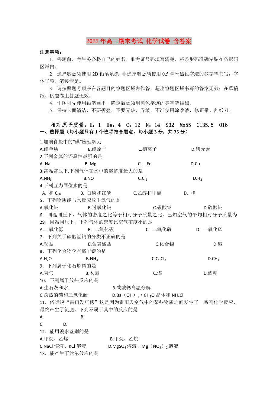 2022年高三期末考試 化學試卷 含答案_第1頁