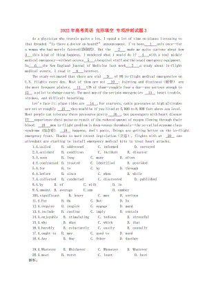 2022年高考英語(yǔ) 完形填空 專(zhuān)項(xiàng)沖刺試題3
