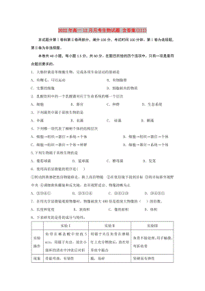 2022年高一12月月考生物試題 含答案(III)