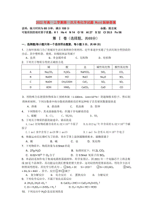 2022年高一上學(xué)期第一次月考化學(xué)試題 Word版缺答案