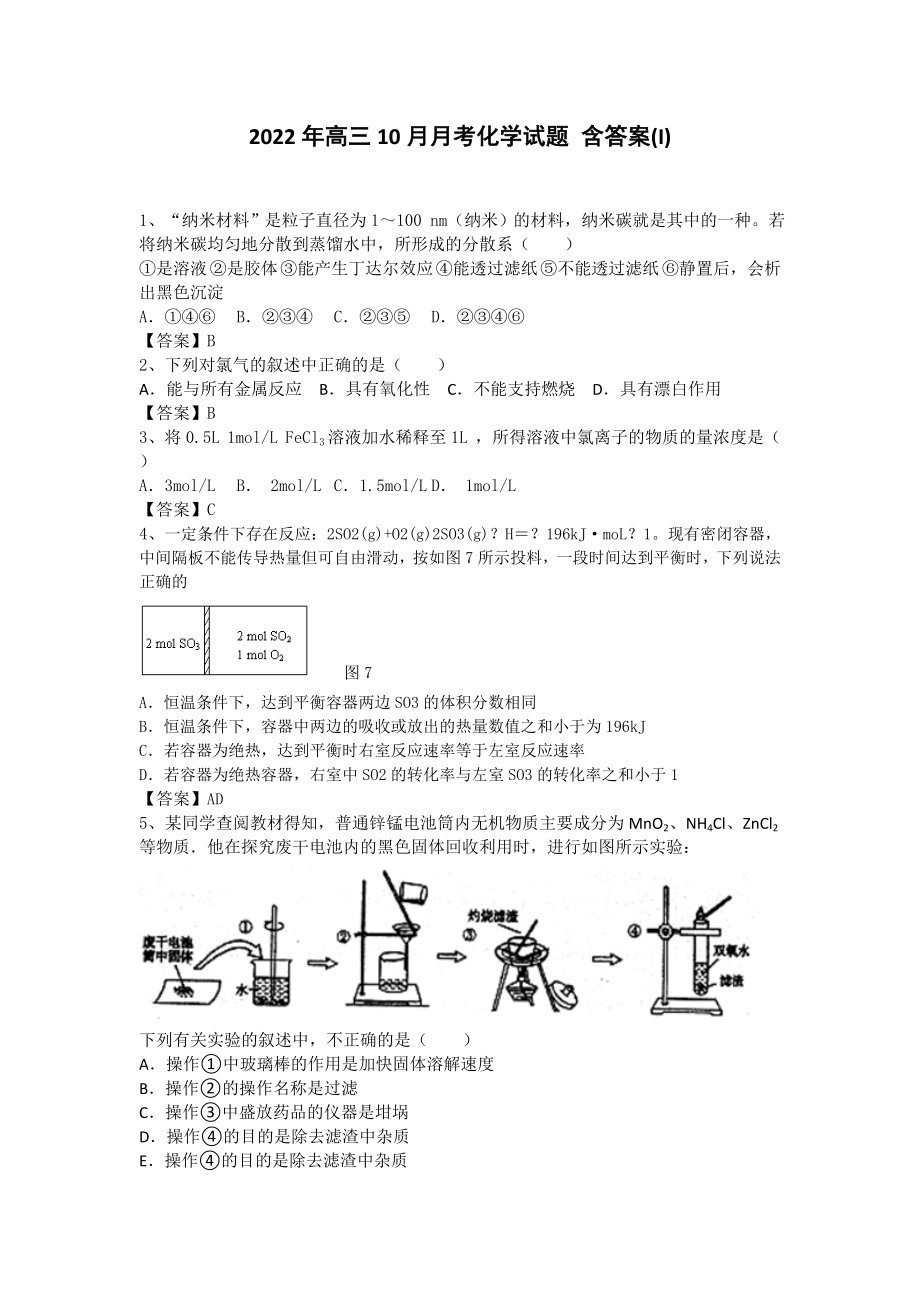 2022年高三10月月考化學試題 含答案(I)_第1頁