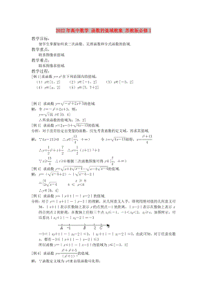 2022年高中數(shù)學(xué) 函數(shù)的值域教案 蘇教版必修1