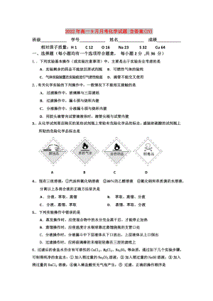 2022年高一9月月考化學(xué)試題 含答案(IV)