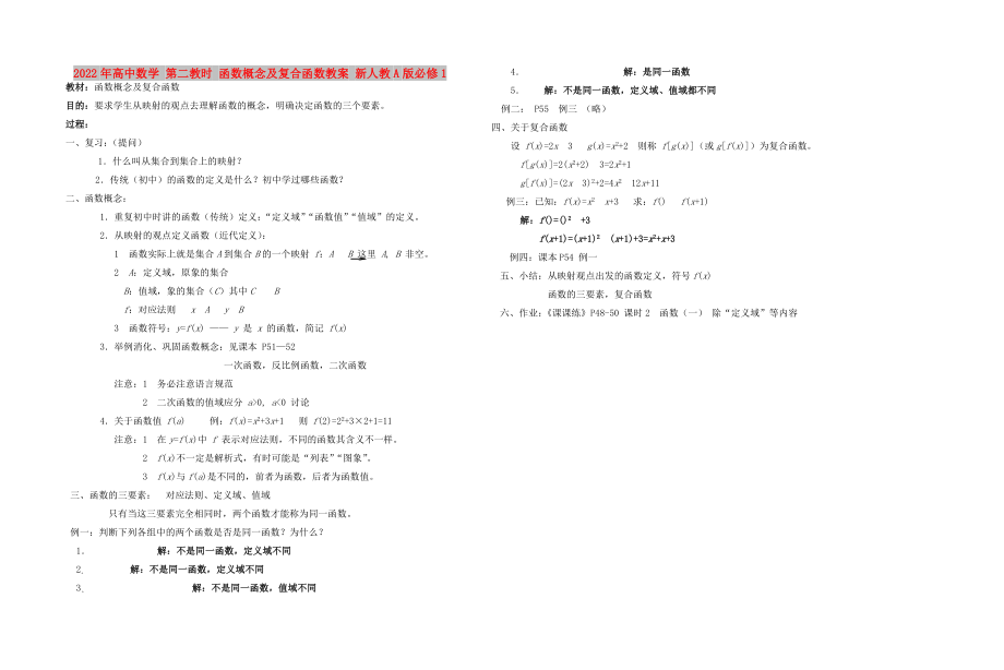 2022年高中数学 第二教时 函数概念及复合函数教案 新人教A版必修1_第1页