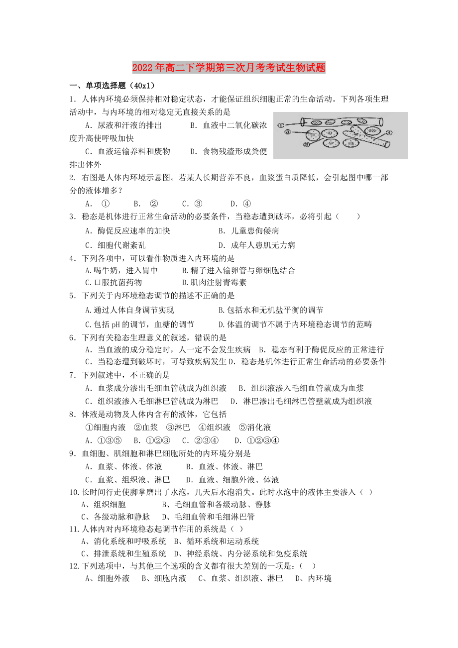 2022年高二下学期第三次月考考试生物试题_第1页