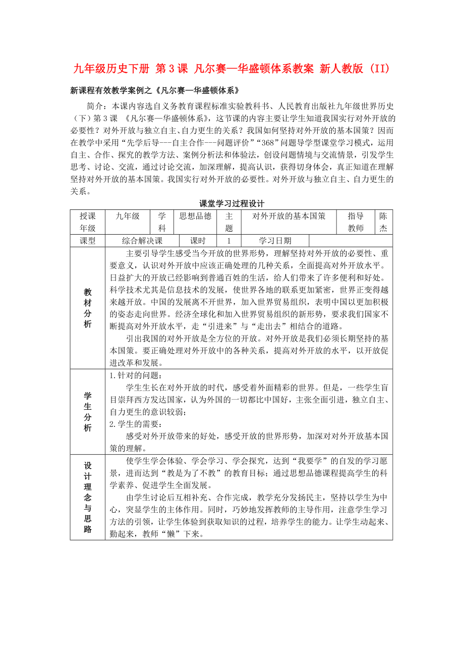 九年级历史下册 第3课 凡尔赛—华盛顿体系教案 新人教版 (II)_第1页