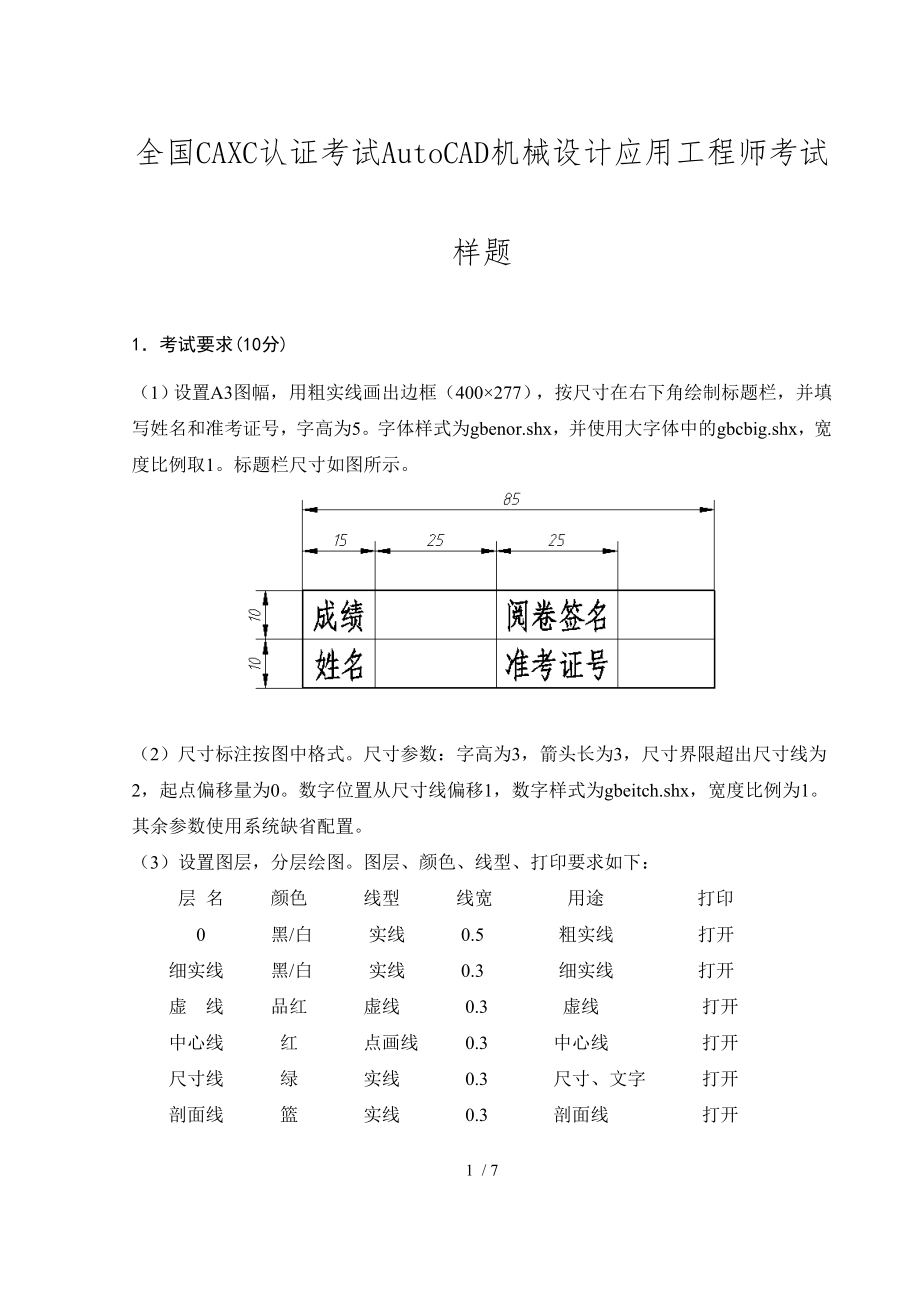 全国CAXC认证考试AutoCAD机械设计应用工程师考试样题_第1页