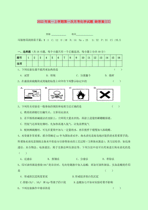 2022年高一上學期第一次月考化學試題 缺答案(II)