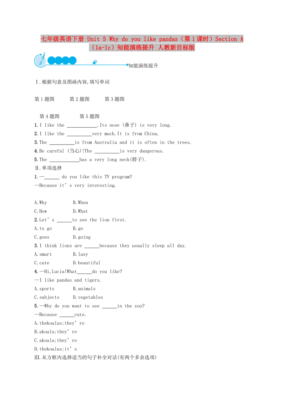 七年級英語下冊 Unit 5 Why do you like pandas（第1課時）Section A（1a-1c）知能演練提升 人教新目標版_第1頁