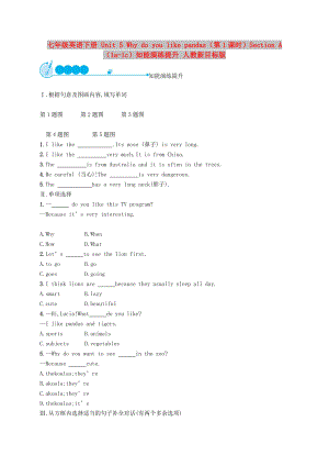 七年級(jí)英語下冊(cè) Unit 5 Why do you like pandas（第1課時(shí)）Section A（1a-1c）知能演練提升 人教新目標(biāo)版