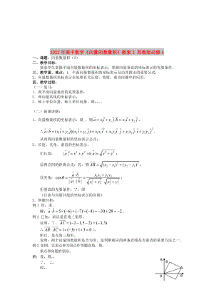 2022年高中數(shù)學(xué)《向量的數(shù)量積》教案2 蘇教版必修4