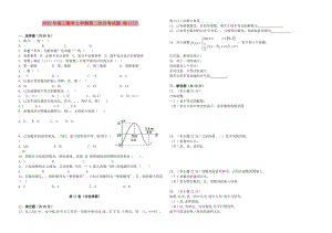 2022年高三數(shù)學(xué)上學(xué)期第二次月考試題 理(III)