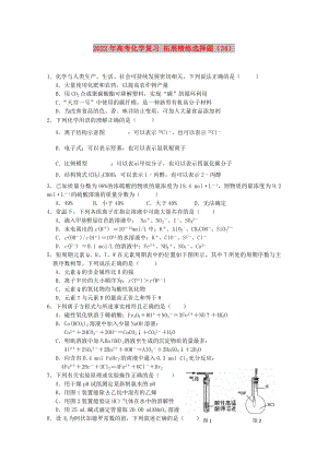 2022年高考化學(xué)復(fù)習(xí) 拓展精練選擇題（34）