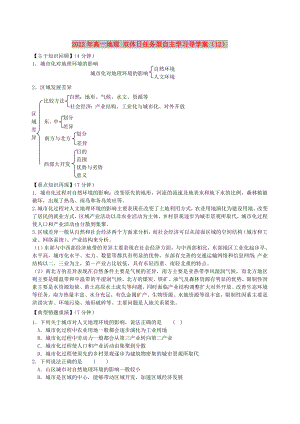 2022年高一地理 雙休日任務(wù)型自主學(xué)習(xí)導(dǎo)學(xué)案（12）