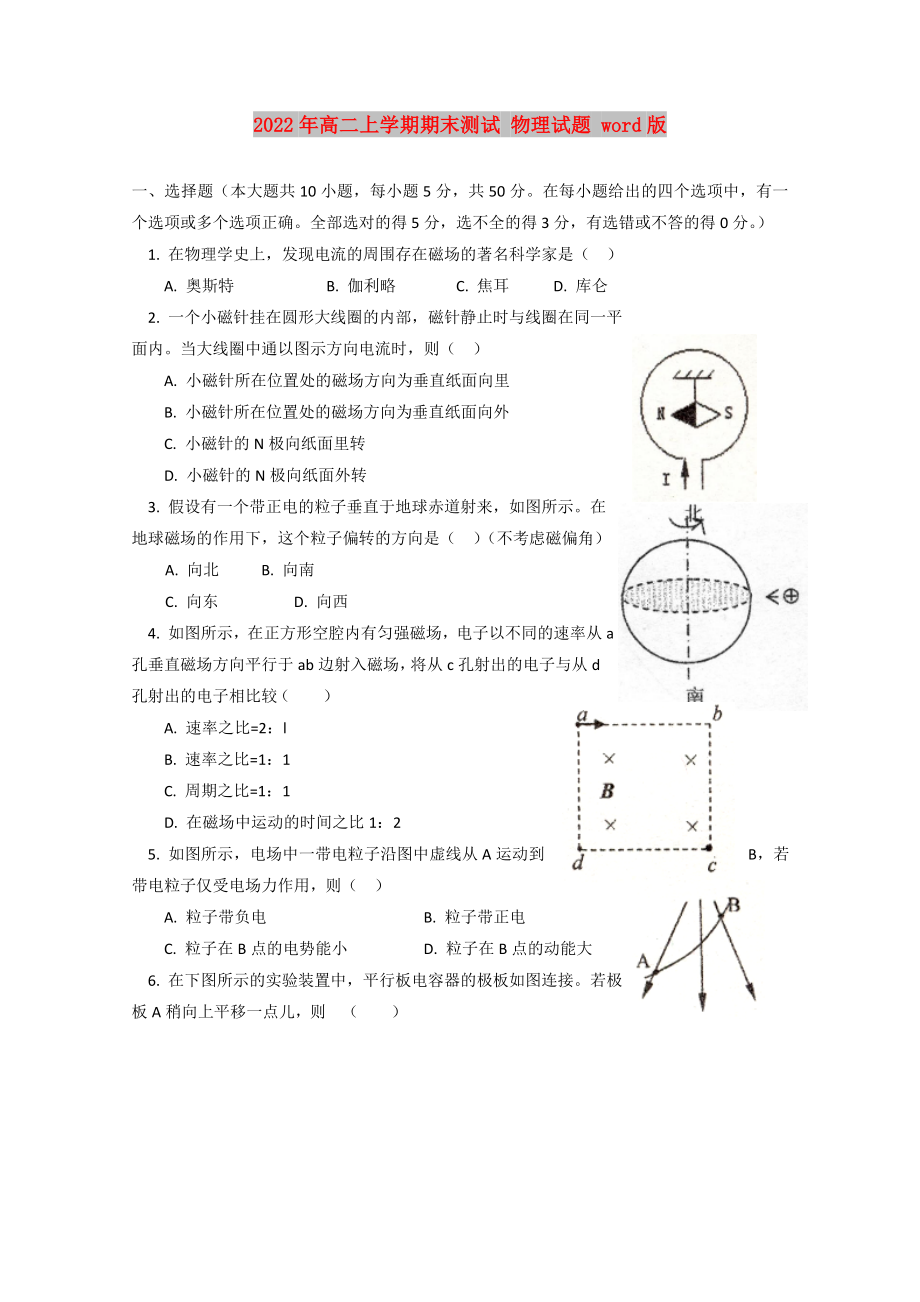 2022年高二上學期期末測試 物理試題 word版_第1頁