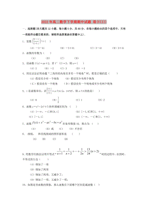 2022年高二數(shù)學(xué)下學(xué)期期中試題 理(VIII)